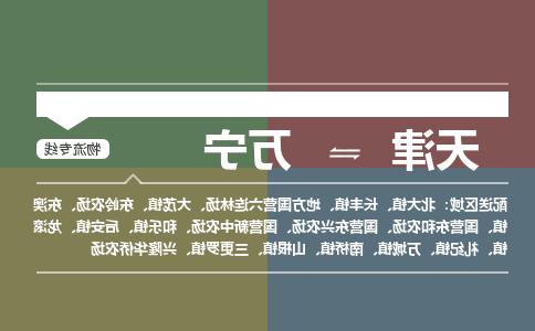 天津到万宁物流公司|天津到万宁专线|货运公司